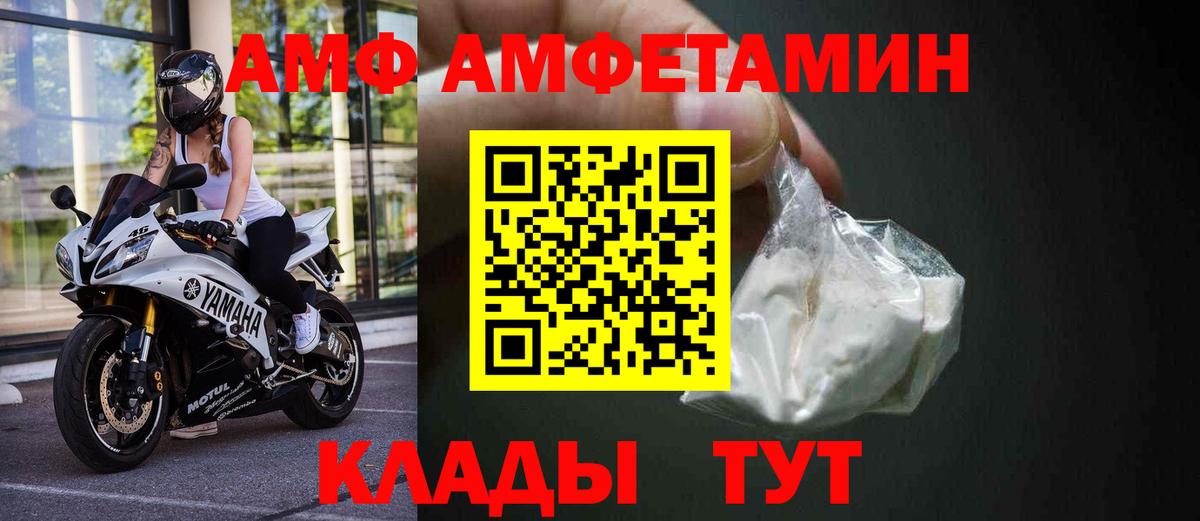 Amphetamine  Амфетамин Розовый  Вход с VPN  Большой Камень 
