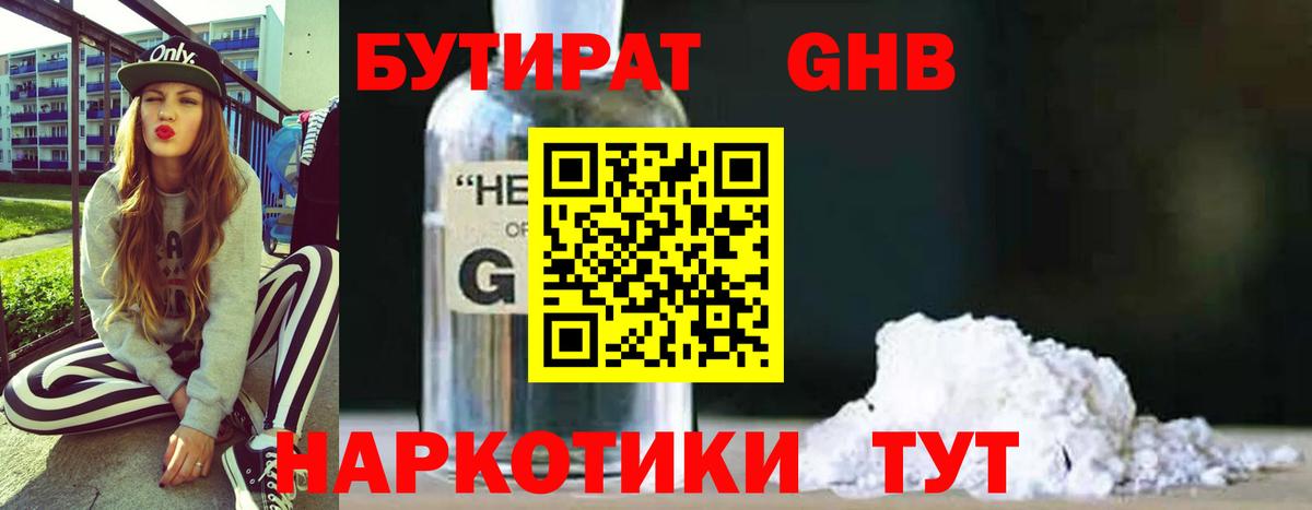 БУТИРАТ оксибутират  Вход с VPN  Большой Камень 