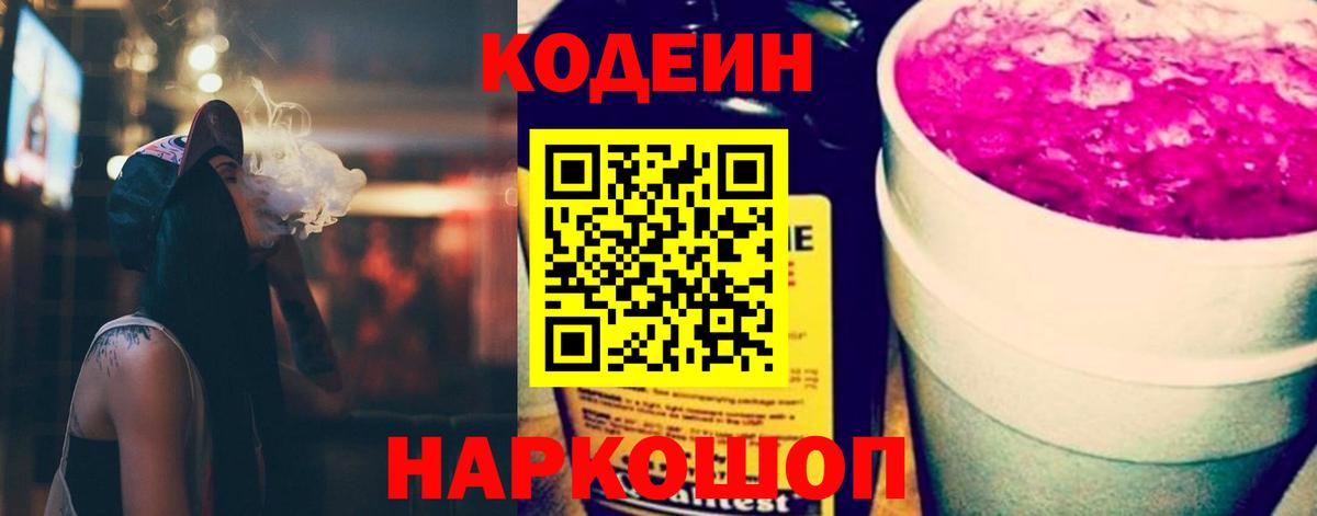Большой Камень  Кодеиновый сироп Lean напиток Lean (лин)  Кодеиновый сироп Lean напиток Lean (лин)  Вход с VPN 