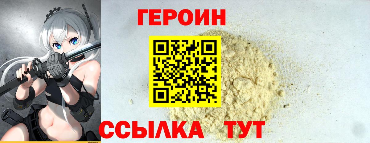 Героин  Большой Камень  Героин афганец 