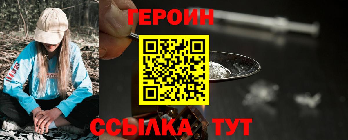 ГЕРОИН VHQ Большой Камень