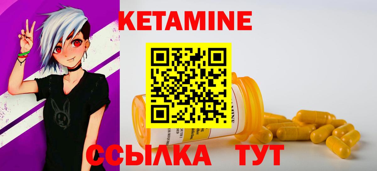КЕТАМИН ketamine  Большой Камень 