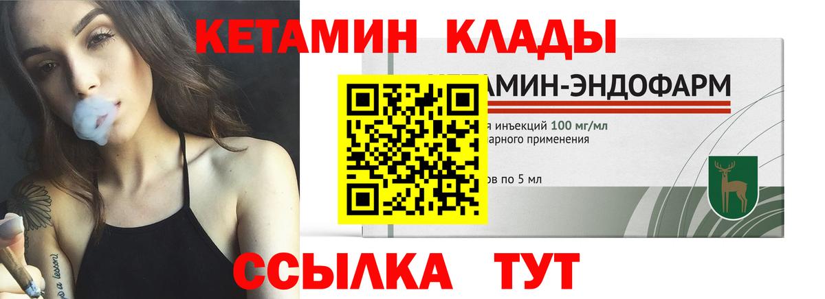 Большой Камень  КЕТАМИН VHQ  Вход с VPN 