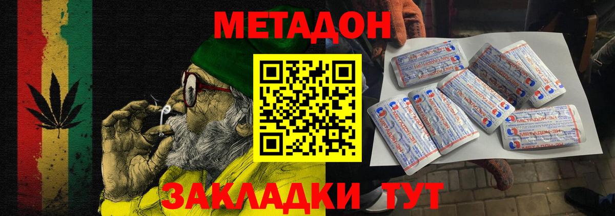 Метадон мёд Большой Камень
