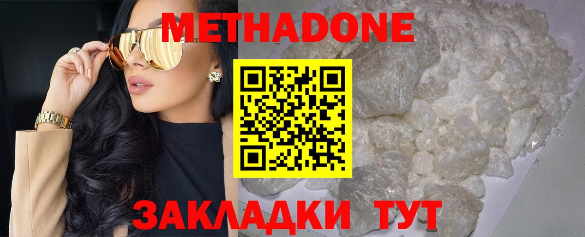 МЕТАДОН кристалл  Вход с VPN  mega ссылка  Большой Камень  Метадон methadone 