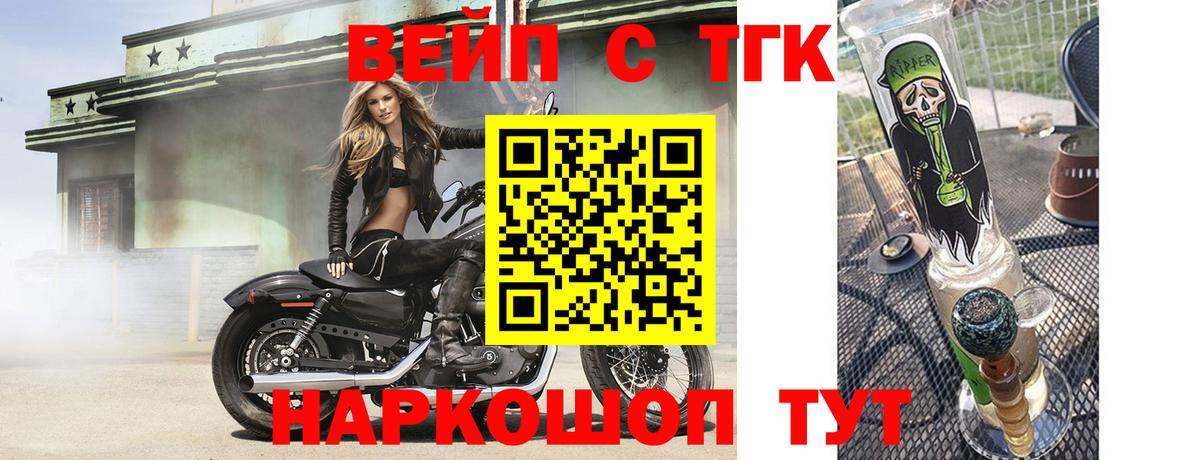 ТГК жижа Большой Камень