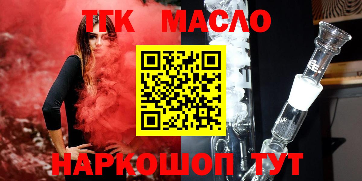 ТГК THC oil  Большой Камень  мега ТОР  ТГК гашишное масло 