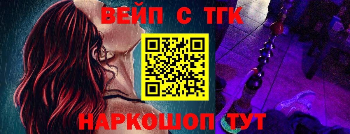 ТГК вейп с тгк  Вход с VPN  Большой Камень  Дистиллят ТГК жижа 